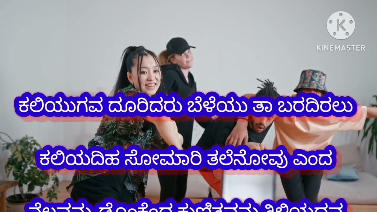 ಮುಕ್ತಕ: ದೂರುರಚನೆ & ವಿಡಿಯೋ: ಶಾರದಾ ಮೊಳೆಯಾರ್ , ಗಾಯನದಲ್ಲಿ: ಪೂರ್ಣಿಮಾ, ಶೋಭಾ ಉಡುಪ, ಜಯಲಕ್ಷ್ಮಿ ಜೋಷಿ