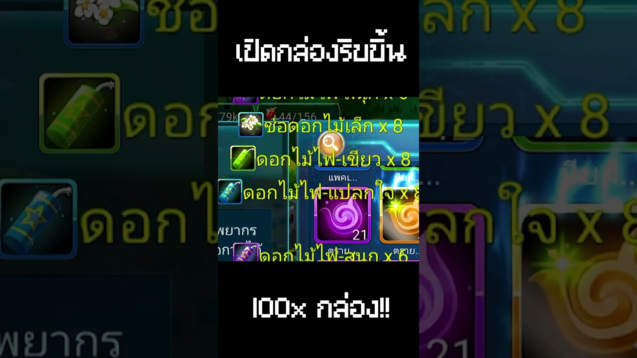 เปิดกล่องริบบิ้น 100 กล่อง! ได้ริบบิ้นกี่อัน? #pokemon  #pokelandlegends #pokesaga