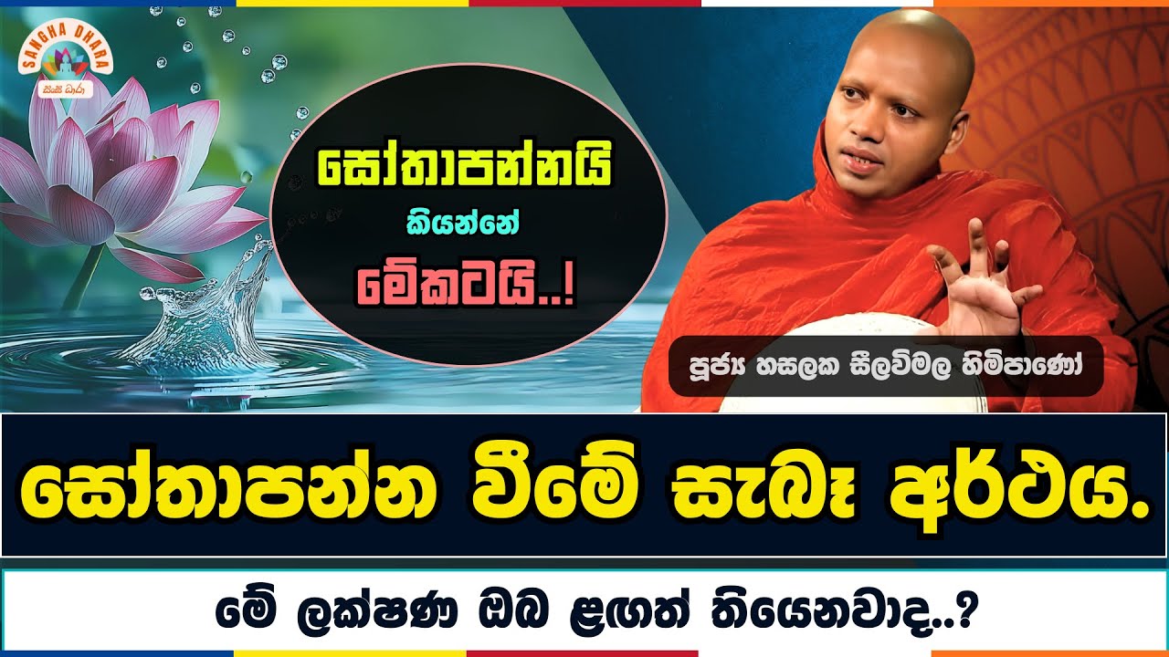 මේ ලක්ෂණ ඔබ ළඟත් තියෙනවාද..? | Hasalaka seelavimala thero | හසලක සීලවිමල හිමි | #බණ #ධර්මදේශනා