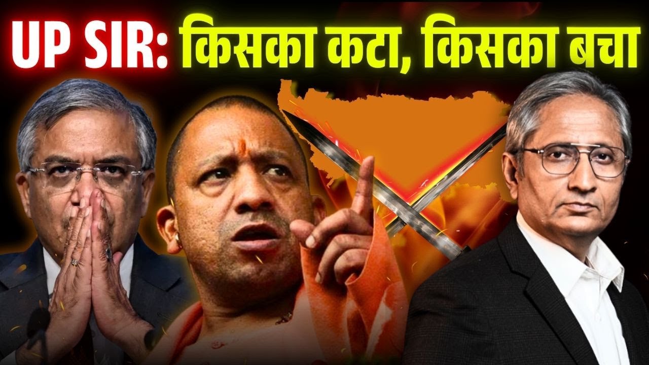 UP SIR में 2.89 करोड़ पहले ही बाहर? 2 करोड़ से अधिक के नाम संदिग्धों की सूची में हैं, उनका क्या होगा