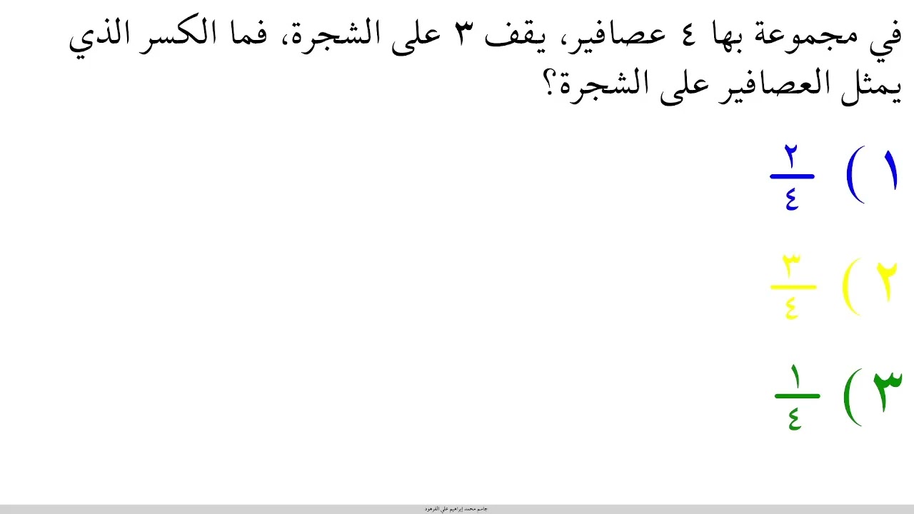 الكسور الاعتيادية بوصفها أجزاء من مجموعة نشاط تفاعلي وواجب صفي