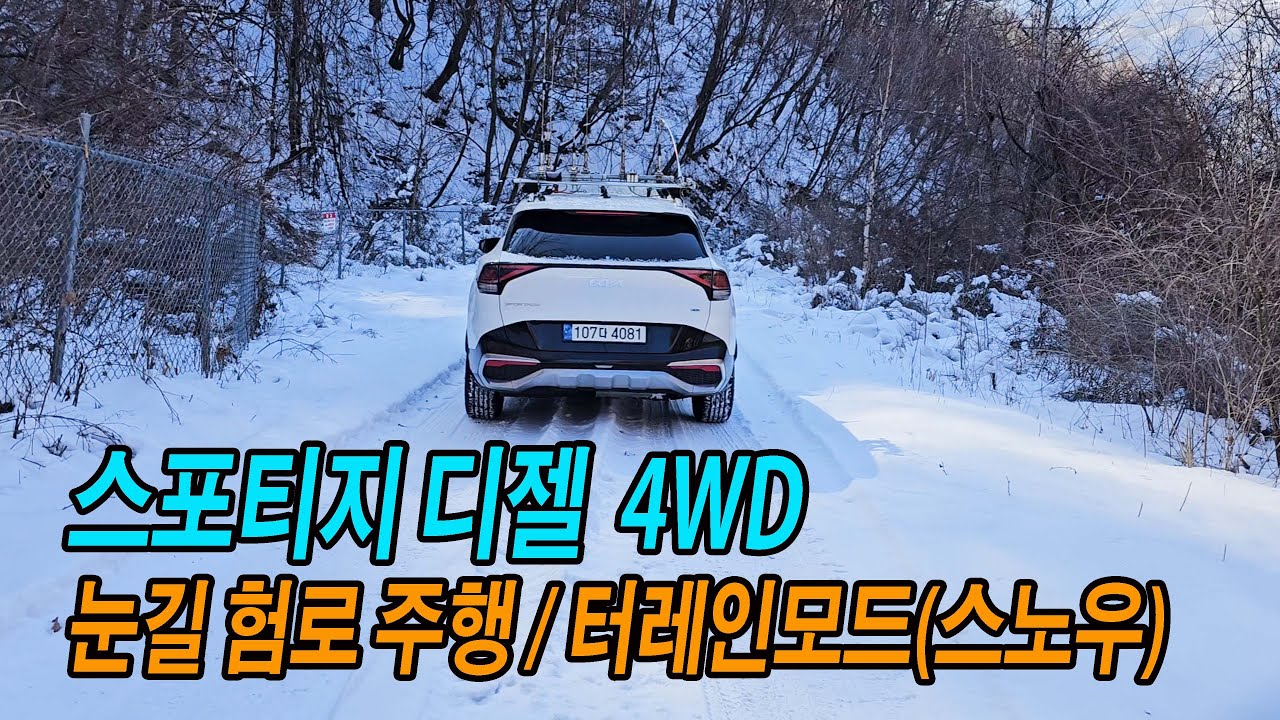 스포티지 디젤 사륜구동 사계절타이어 눈길 주행 - 화천 만산령 넘어가기, 오프로드 (Sportage 4wd, 4x4 Off-Roading in deep snow)