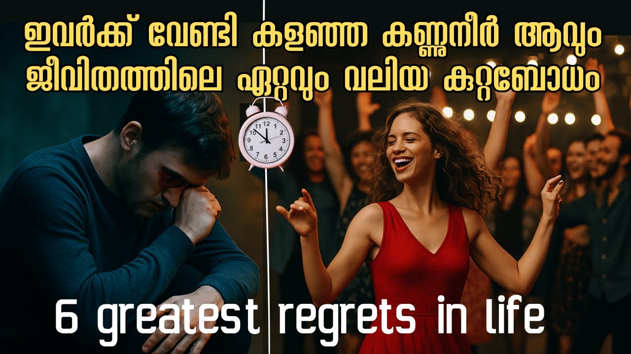 നിങ്ങളുടെ ആത്മാവ് ഇവർക്ക് കൊടുക്കരുത് ❌ | World's greatest regrets 💔 | Naveen Inspires