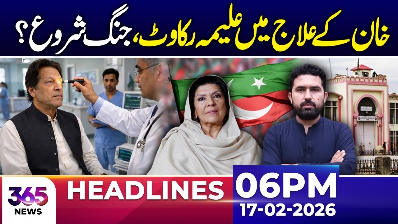 Aleema Becomes Obstacle in Khan’s Treatment | 06Pm News Headlines | 17 Feb 2026