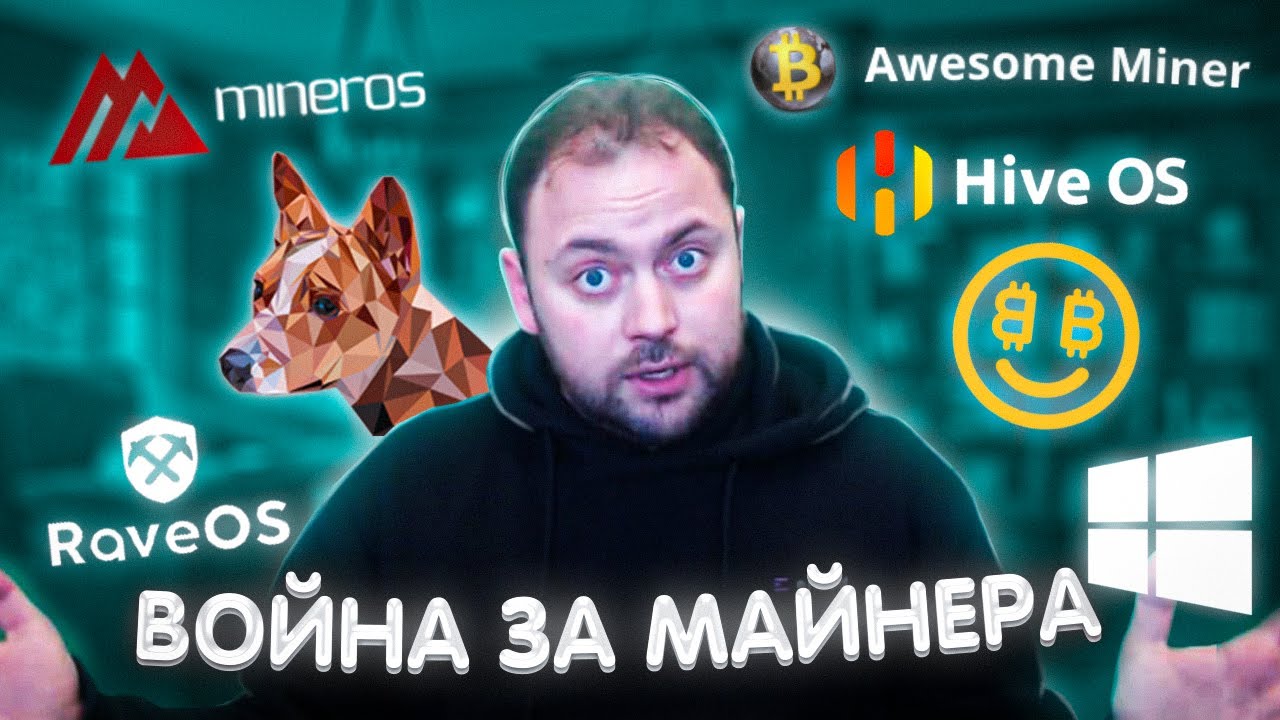 Война за Майнеров | Сравнение операционок по Майнингу | Какая ось Круче для Майнера