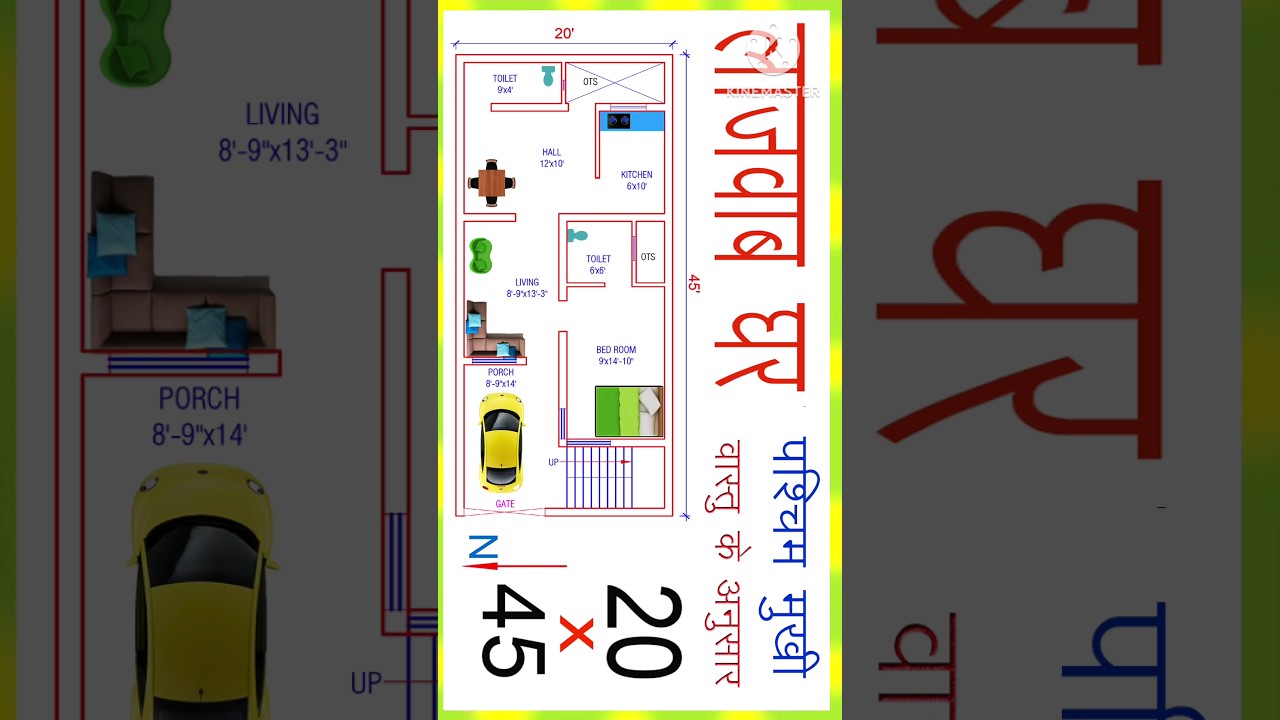 20x45 West Face Vastu Home Plan ll 20x45 Ghar  Ka Naksha ll 900sqft home design ll 20x45 short video