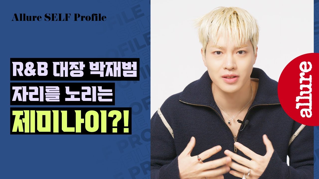 제미나이를 만나려면 주말에 OOO으로 가면 된다고?! 본인피셜 출몰 지역부터 자만추팁까지 모두 공개합니다  | 얼루어코리아 Allure Korea