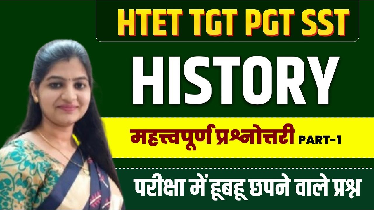 Htet Tgt Pgt Sat History | Htet important MCQ | TGT,PGT Important mcq Class-1| Payal Mam