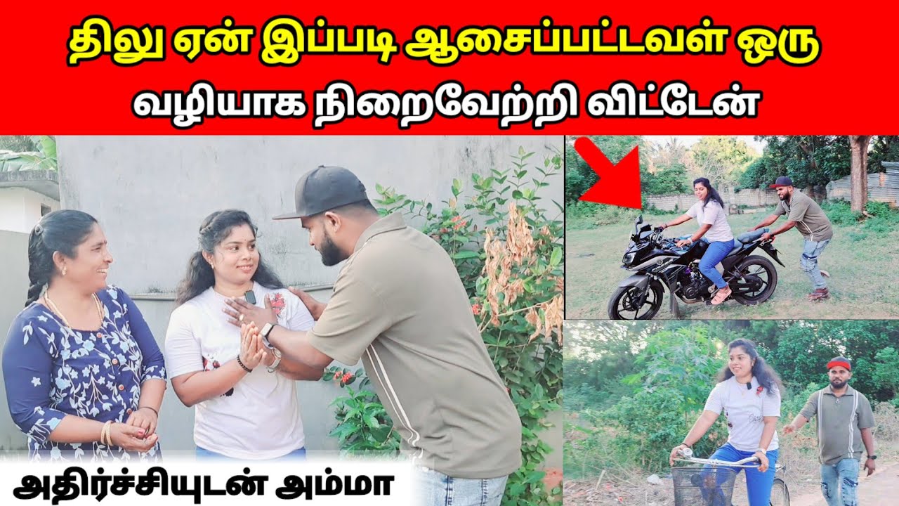 திலு ஏன் இப்படி ஆசைப்பட்டவள் ஒரு வழியாக நிறைவேற்றி விட்டேன் /sj vlog / jaffna vlog / ❤️😱