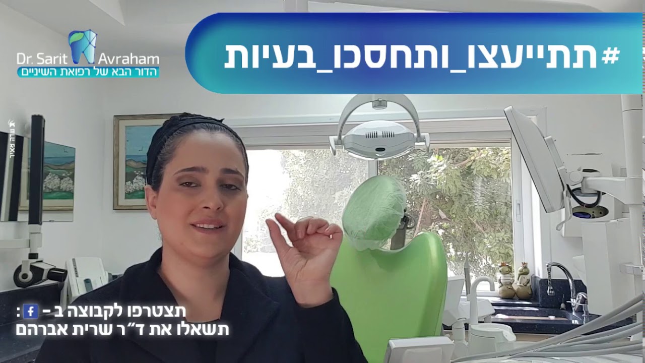 חיטוי הפלאפון כאמצעי למניעת הפצת זיהומים- זהירות קורונה טיים | דר שרית אברהם מסבירה