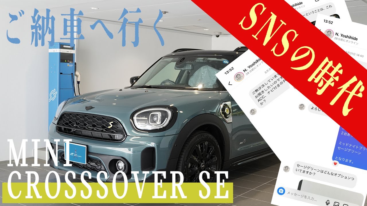 MINI CROSSOVER SEをご納車へ　in 岡山県 ( F60)