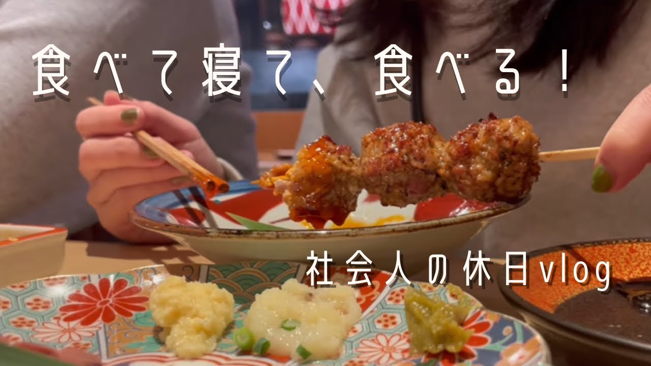 好きに食べる日も時には大切🌱胃も心も満たしたい社会人の休日vlog🦀🍜🥯