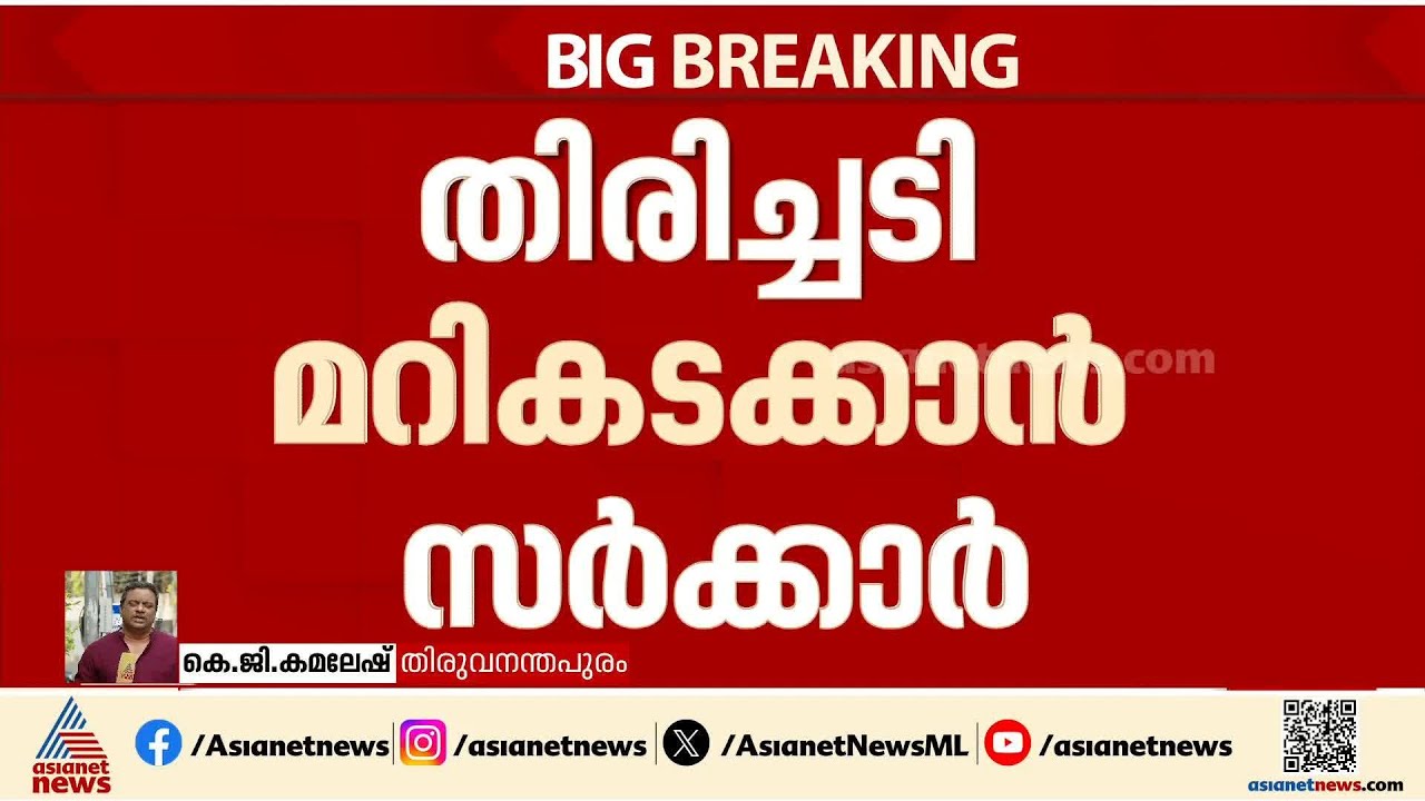 നവകേരള സർവേ റദ്ദാക്കിയ ഹൈക്കോടതി ഉത്തരവിനെതിരെ അപ്പീൽ സാധ്യത പരിശോധിക്കാൻ സർക്കാർ
