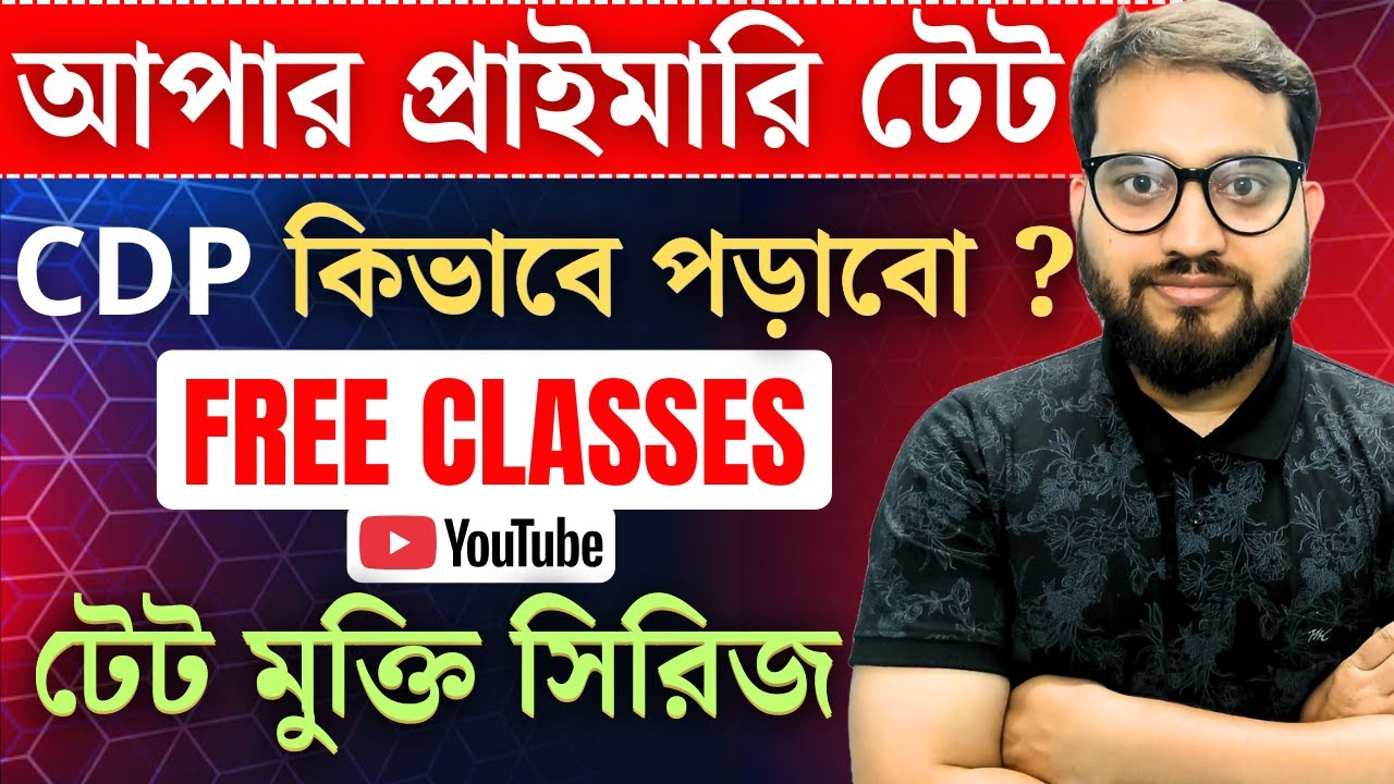 UPPER PRIMARY CDP Strategy 2025 || FREE CLASSES || TET MUKTI SERIES @SACOMPETITIONBANGLA