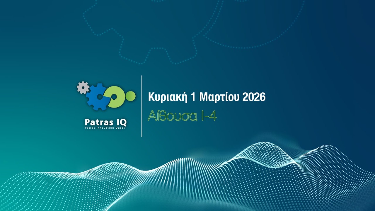 Patras IQ 2026 | Αίθουσα Ι4 - Κυριακή 1 Μαρτίου 2026