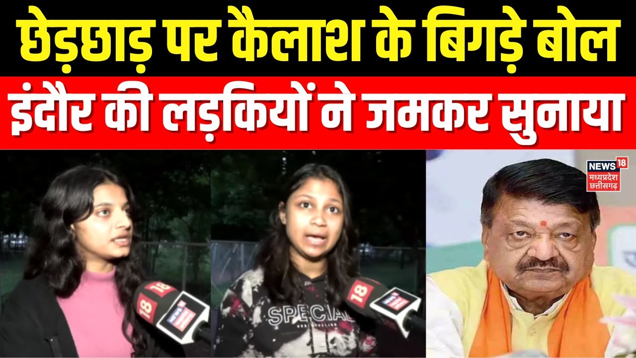 Australian Women Cricketers से छेड़छाड़ पर विजयवर्गीय का बेतुका बयान, भड़क गईं Indore की लड़कियां
