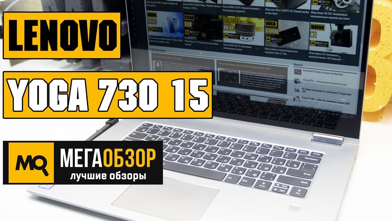 Lenovo Yoga 730 15 обзор ноутбука-трансформера