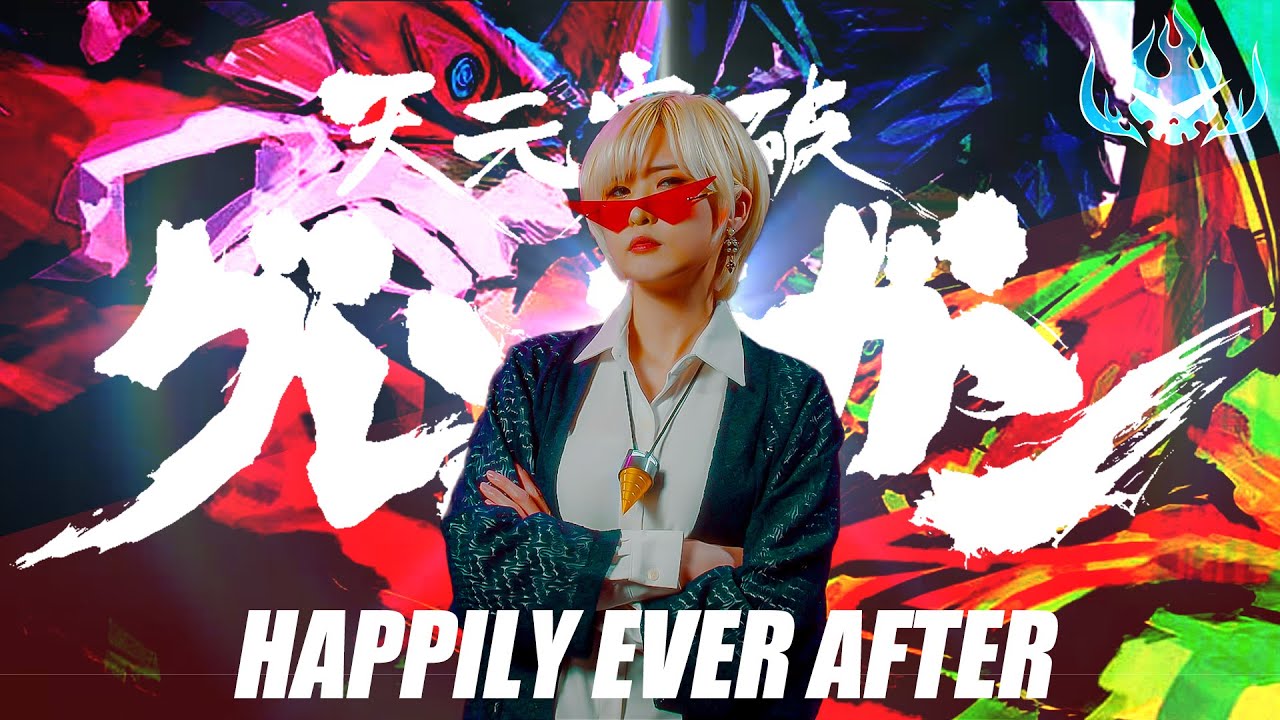 Gurren Lagann 그렌라간｜happily ever after [Studio aLf]