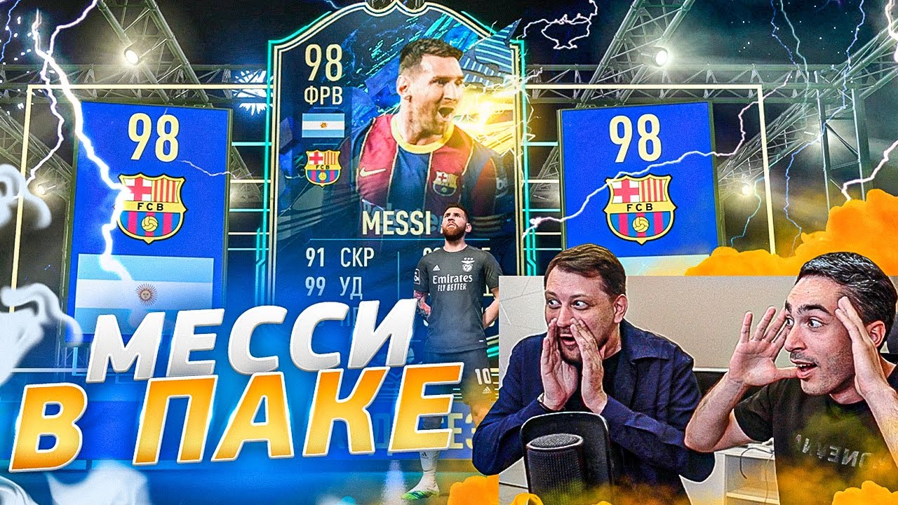 CAUGHT TOTS MESSI WITH BADAEV!!! THE BEST FIFA 21 AWARDS