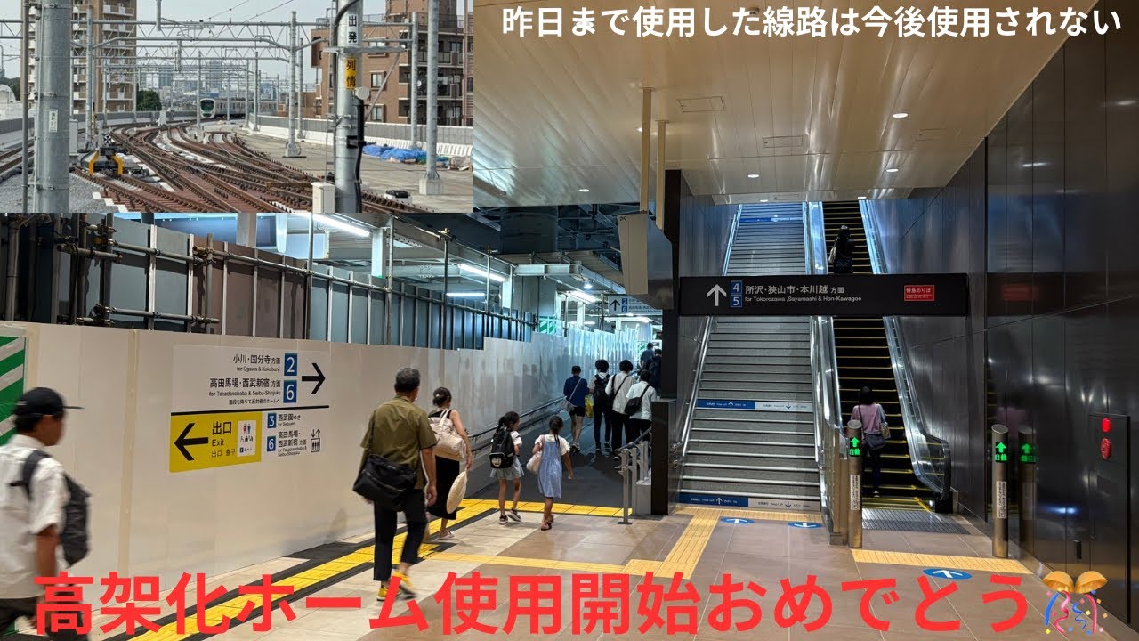 【東村山駅の下り線の高架化ホームが今日から使用開始！！】上りホームと国分寺線、西武園線は今までのホームからの発車。