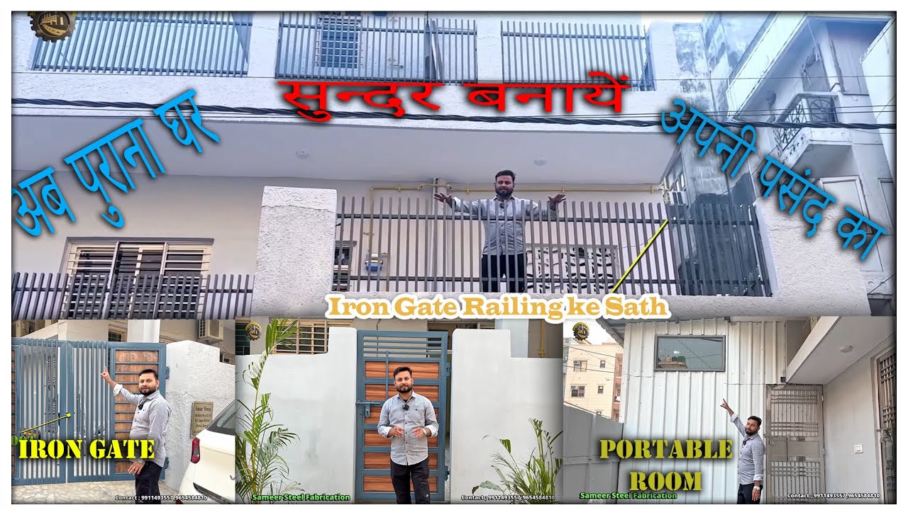 अब-- Apana Puraana Ghar Sundar कराएं Heavy Gate Grills Ke Sath