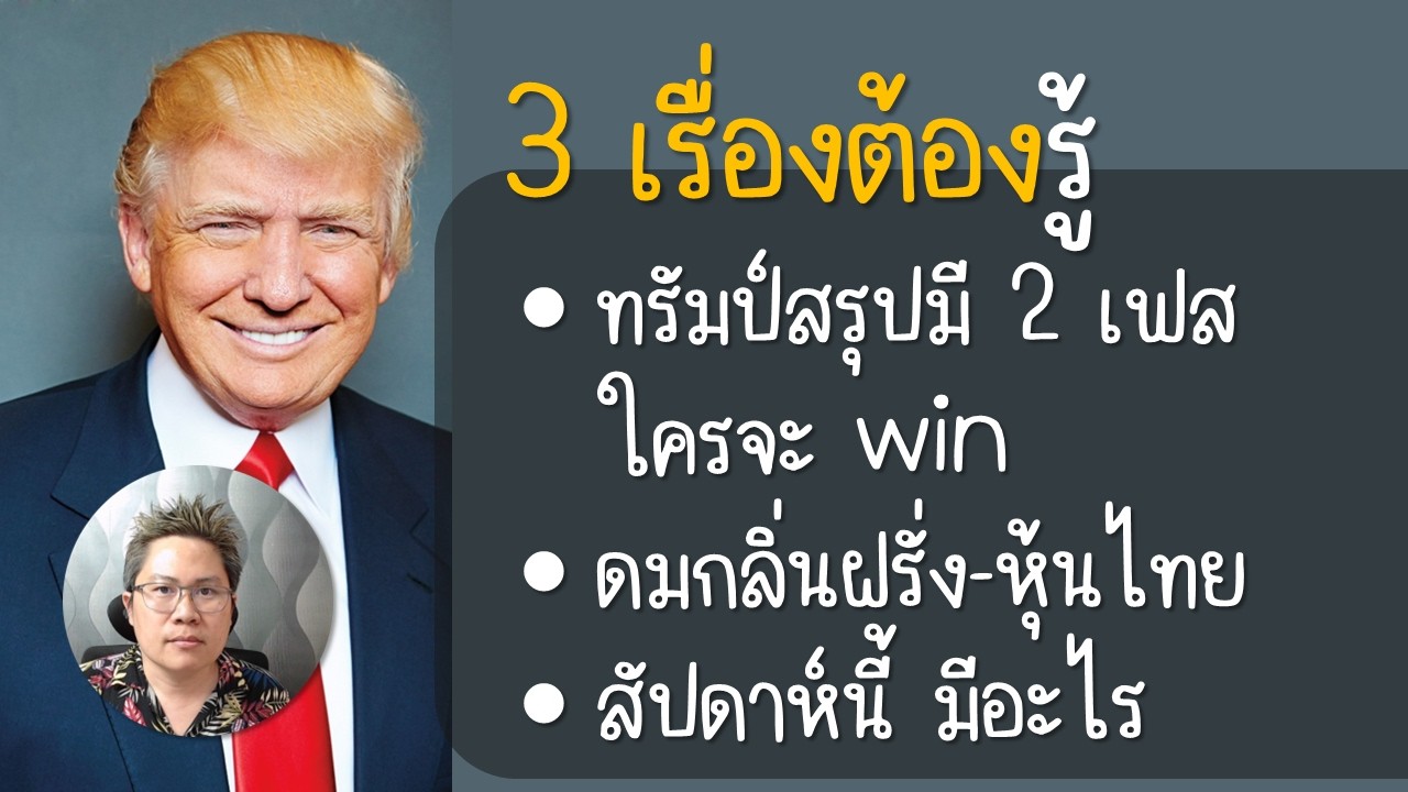 มีเรื่องให้ตื่นเต้นอีกแล้ว (23 ก.พ. 2569) | ตลาดวาย [Talad WHY]