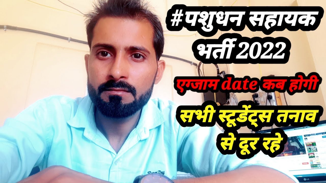 #Livestock_Assistant #LSA Clear fiction of exam date, don't be confused, all doubts will be clear...