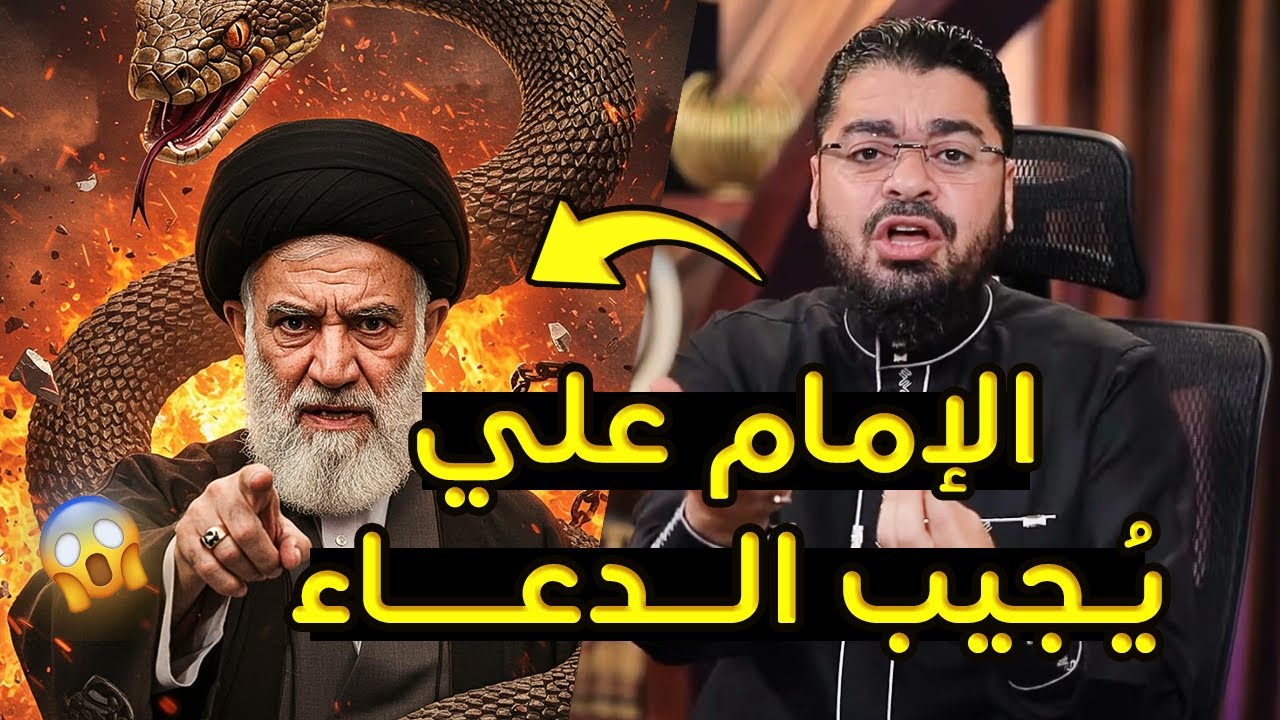 المصيدة الذكية 😱 رامي عيسى يُحاصر معممًا شيعيًا بأسئلة أوقعته في المحظور وكشفت كل شيء! 🔥