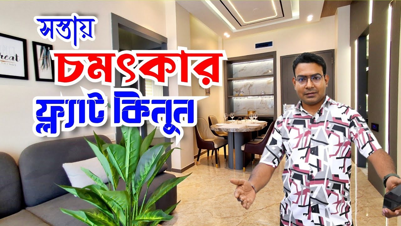 New Flat For Sale in Kolkata | Low Price Flat For Sale | Small Apartment For Sale | 2BHK Flat Video 
