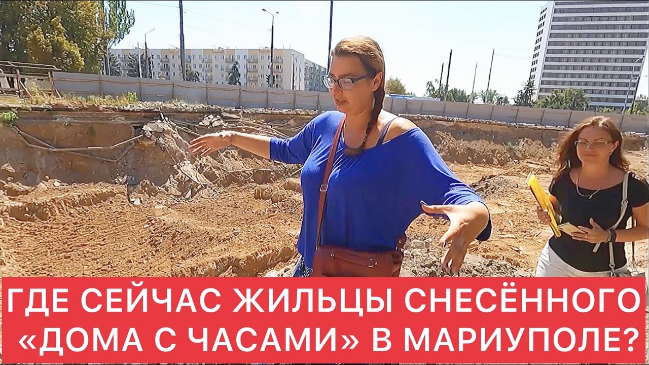 МАРИУПОЛЬЦЫ ПРО СВОЙ СНЕСЁННЫЙ ДОМ И ВЕРУ В БУДУЩЕЕ