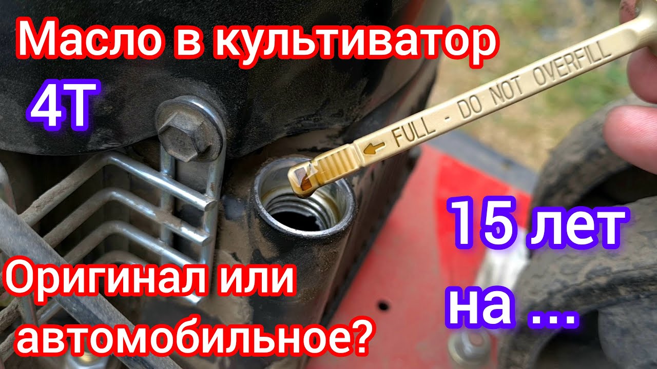 Первый пуск после зимы и замена масла | культиватор/мотоблок 4 тактный двигатель