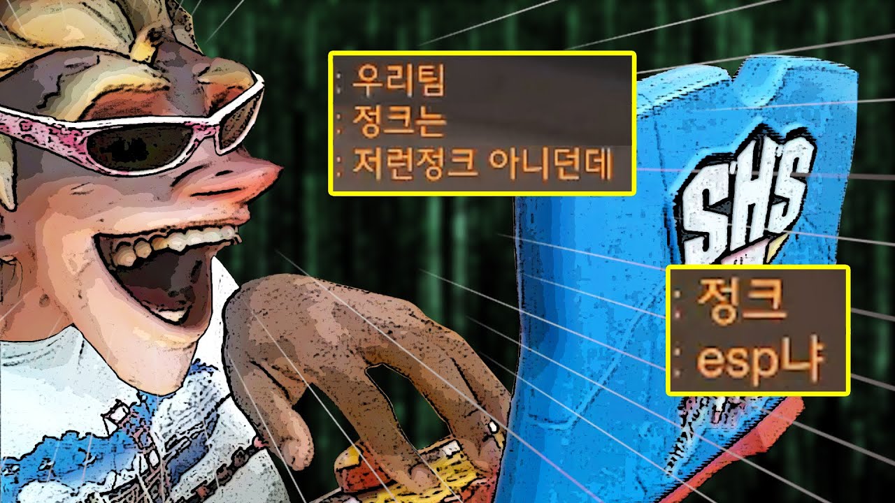 정크랫으로 핵 의심 받는 레전드 플레이