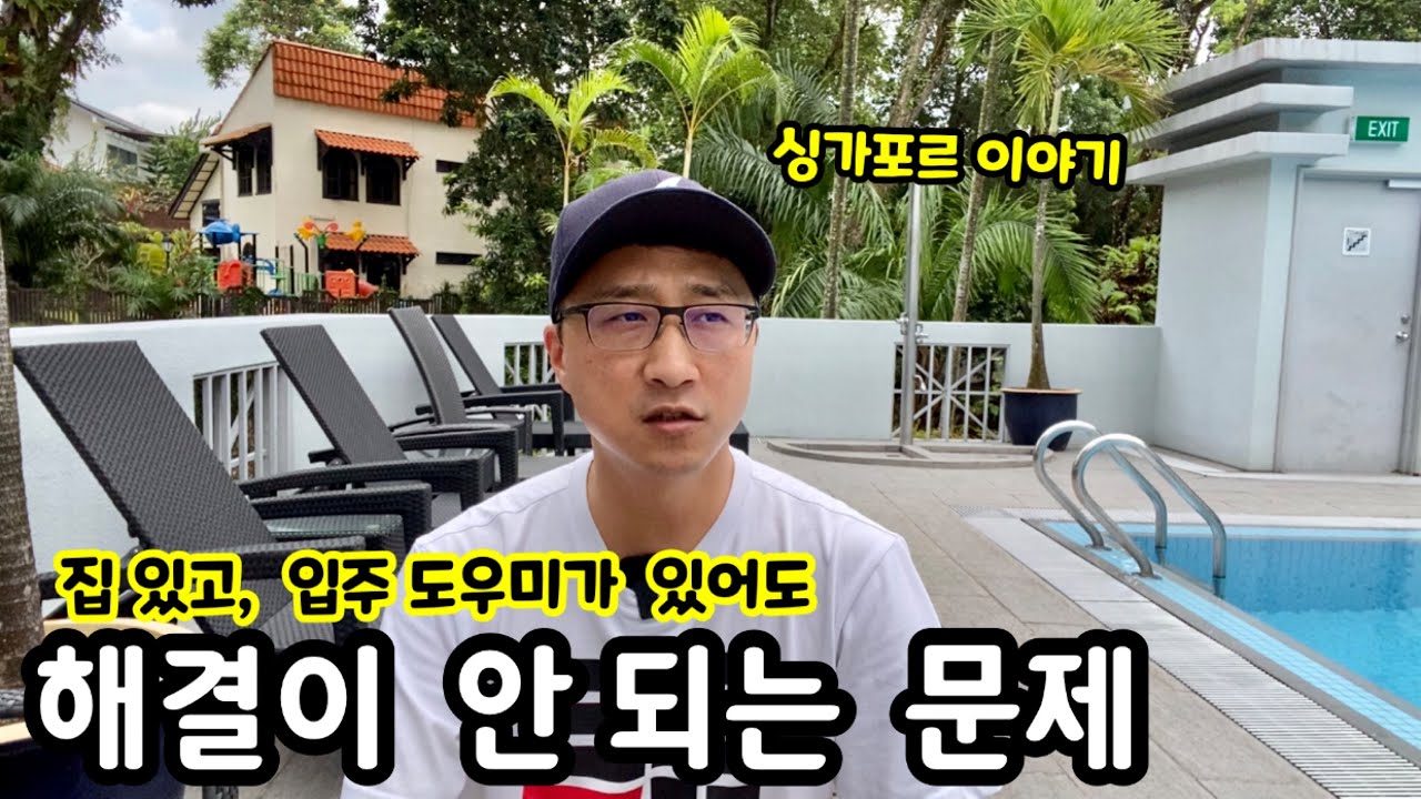 한국에 알려지지 않은 싱가포르의 진실 | 저출산 | 출산률 | 이민생활
