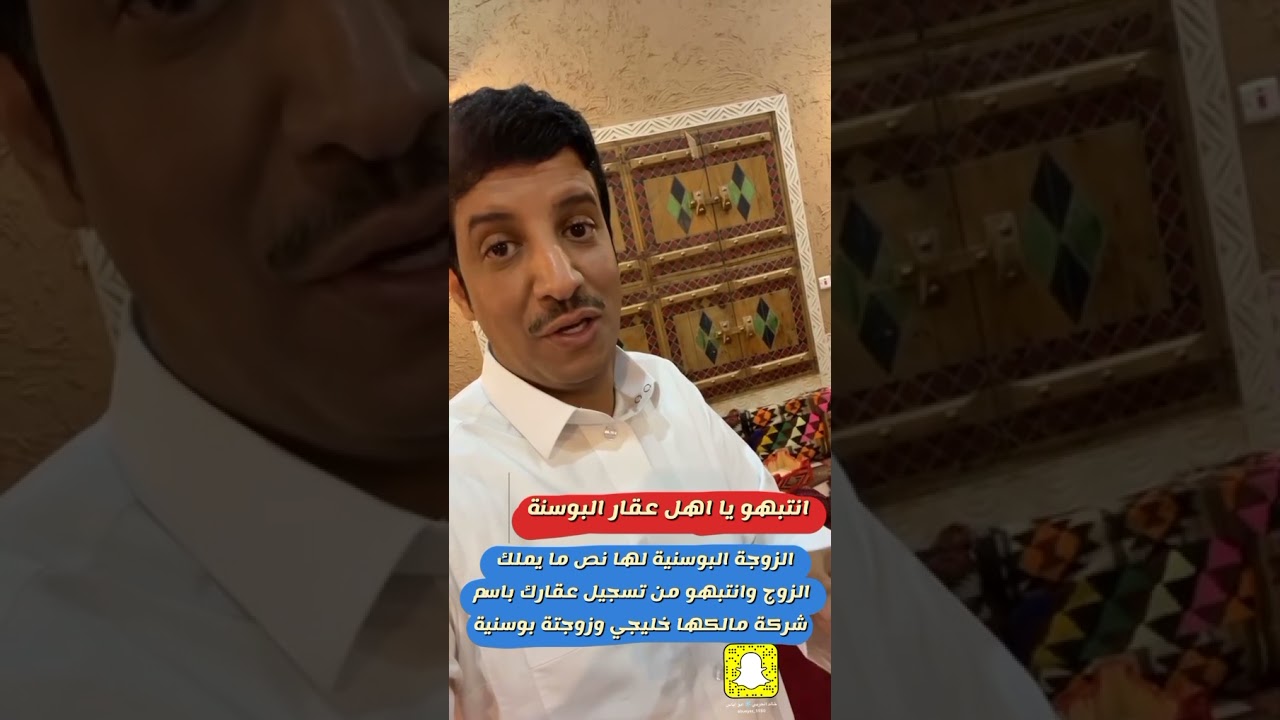 خطر الزوجة البوسنية وكذبة الزيكا في عقار البوسنة