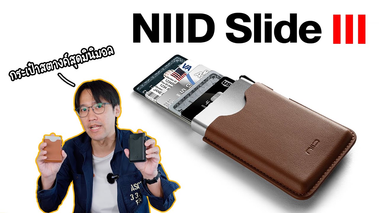 กล่องเก็บบัตรสุดมินิมอล NIID Slide III