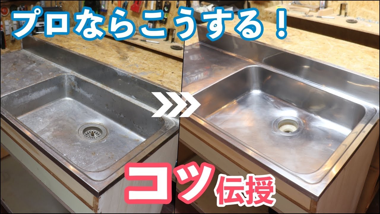 \DIY/ ハウスクリーニングのプロに聞く！！900円で簡単に3時間で出来るシンク磨き￼♪kitchen cleaning lifehack