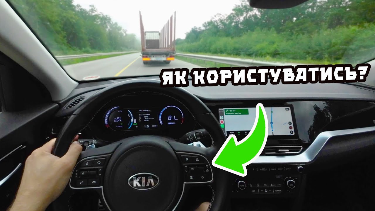 Як працює АДАПТИВНИЙ круїз на KIA ⁉️ KIA Smart Cruise Control