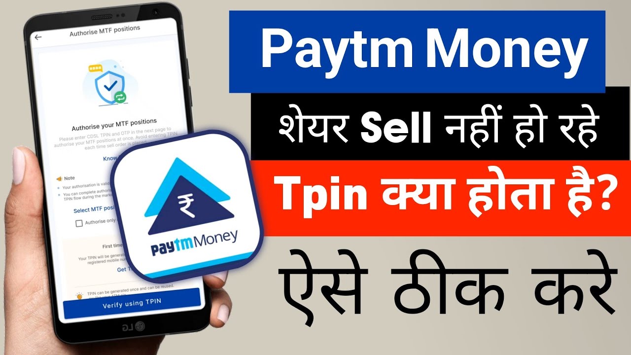 Paytm Money App में शेयर Sell नहीं हो रहा? Paytm Money Tpin Generate Kaise Kare?