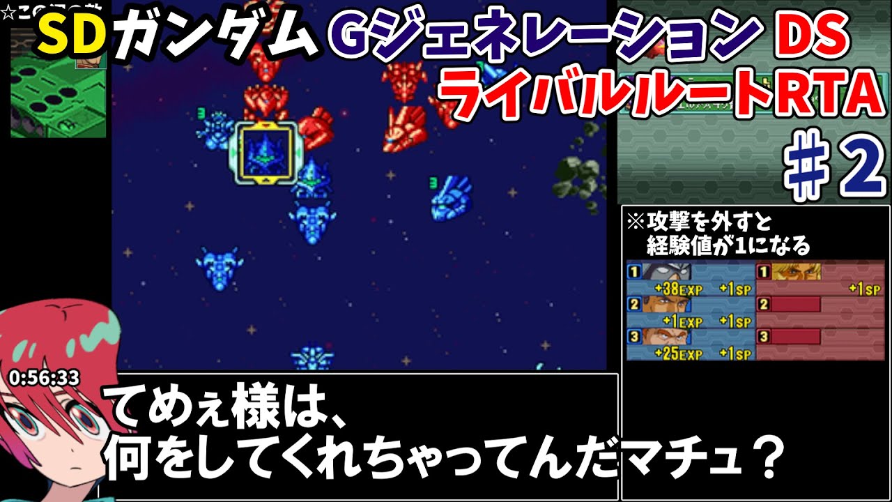 【RTA】SDガンダム Gジェネレーション DS　ライバルルート全キャラ加入RTA　1時間54分36秒【ゆっくり解説】　part2