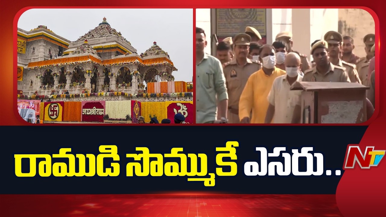 Shocking Facts In Ayodhya Ram Mandir Donation Case | NTV Telugu