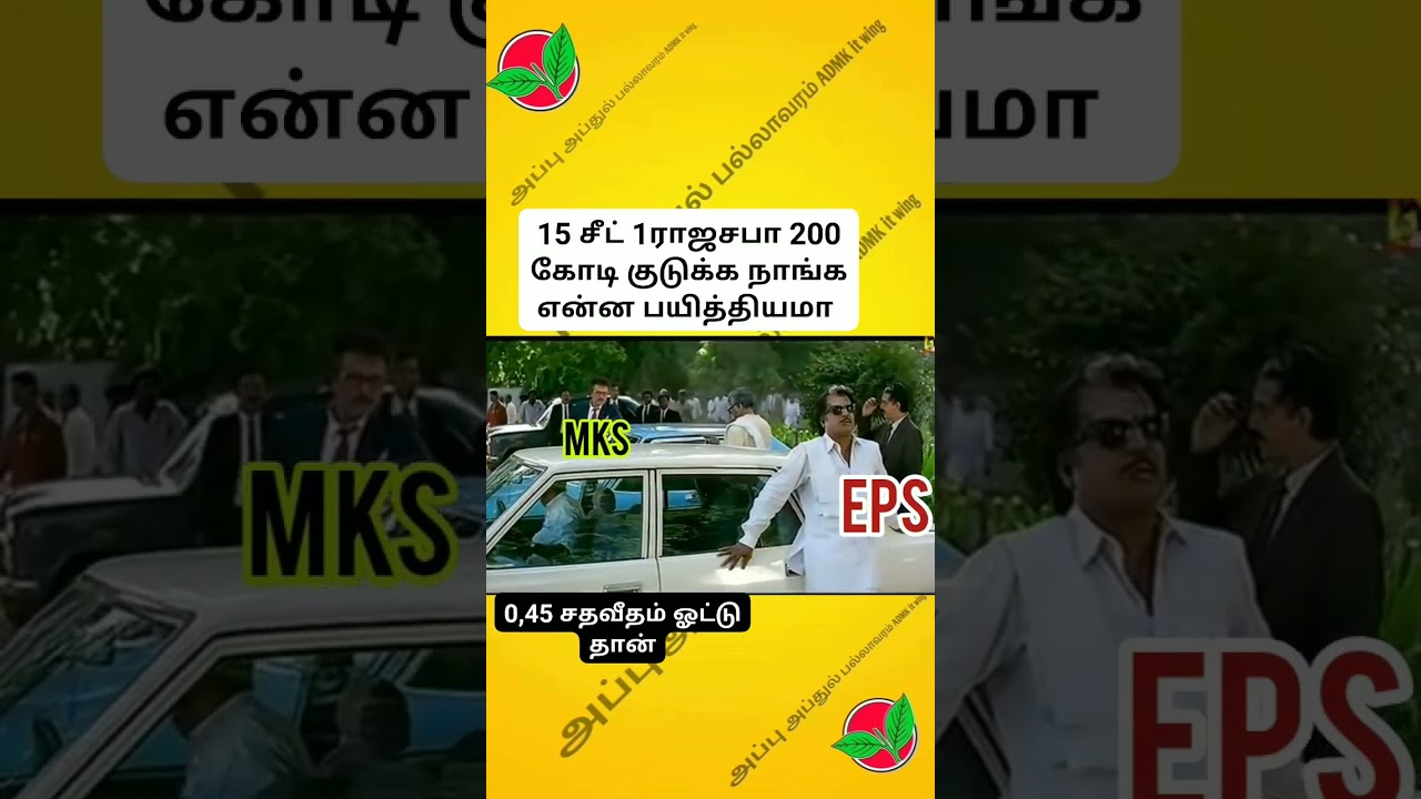 #aiadmk #admknews #admk #eps #aiadmkitwing  #news #live #dmk #edappadipalanisamy #annamalai #pmk