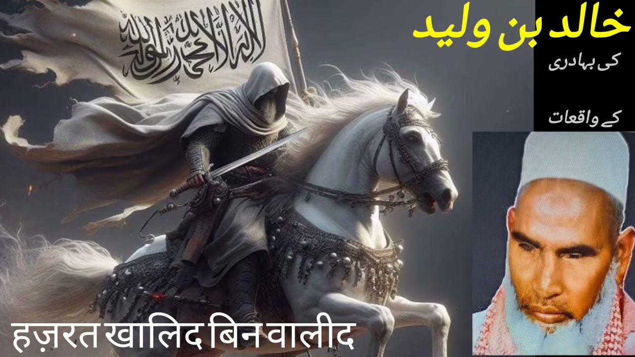 Hazrat Khalid bin waleed , Bayan. Qari haneef multani 👍🏻👍🏻😿❤️❤️❤️
