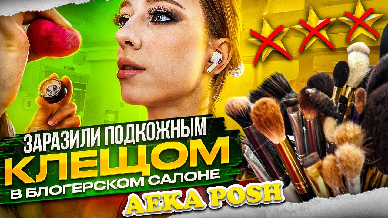 Ужасы грязной косметики в известном салоне в Алматы / ТРЕШ-ОБЗОР салона красоты