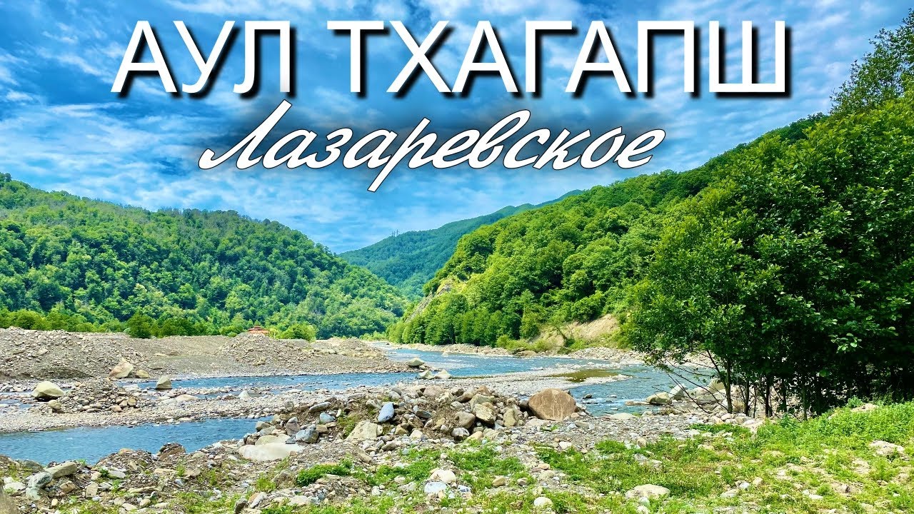 Лазаревское 2022:ПЛЯЖИ И ЦЕНЫ. Крабовое ущелье и прогулка на сапах. Тхагапш-любовь с первого взгляда