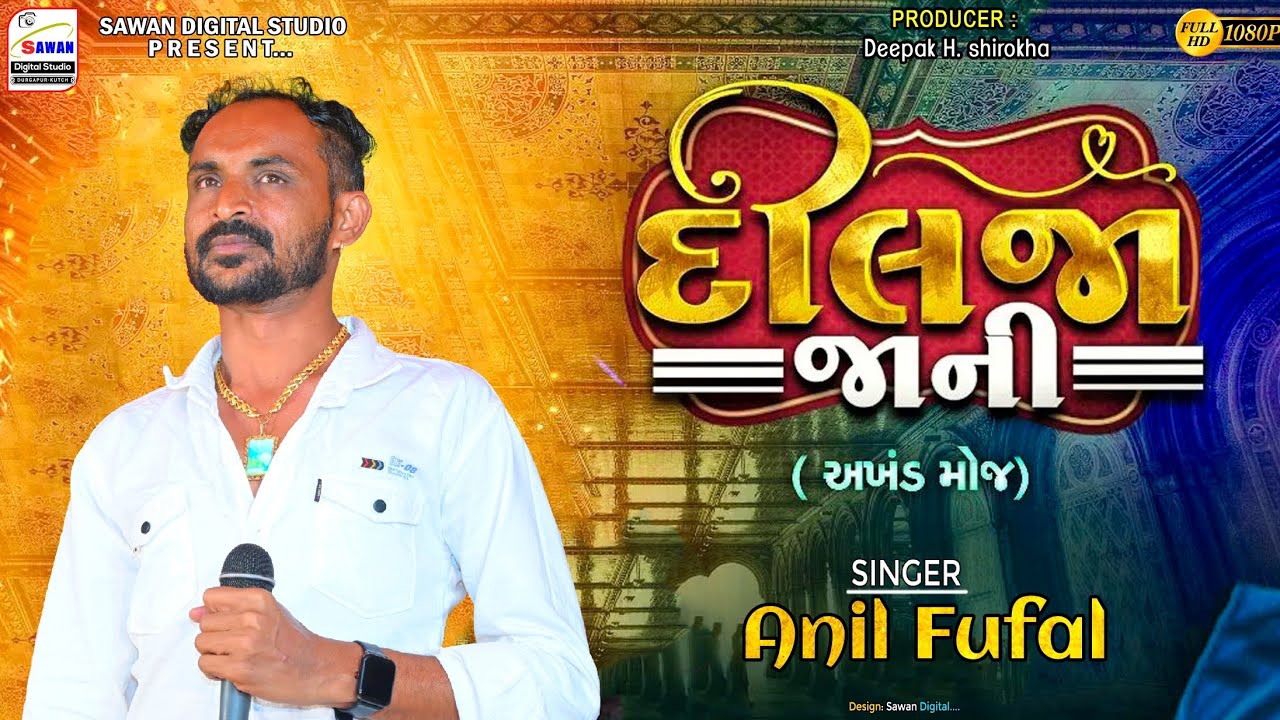 Muje Dil ja jani || Anil fufal || Sawan Digital studio