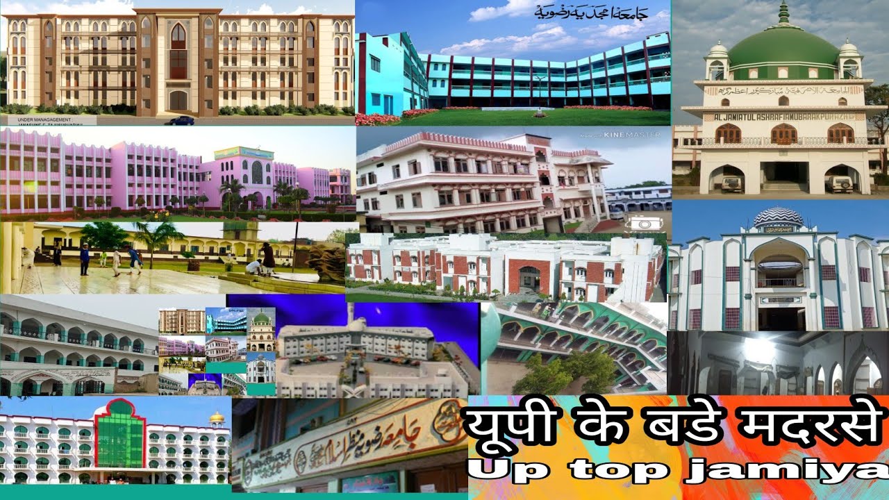 अहले सुन्नत यूपी के कुछ बडे मदरसे all up islamic University |sunni madrse | jamiya|