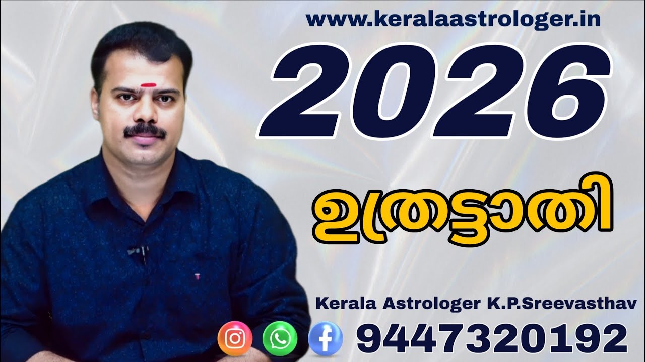 2026 Uthrattathi Prediction | Kerala Astrologer K.P.Sreevasthav Alathur Palakkad 9447320192 