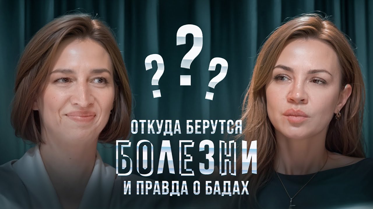 Как вернуть здоровье и вся правда о БАДах | Подкаст с сооснователем Оптисалт