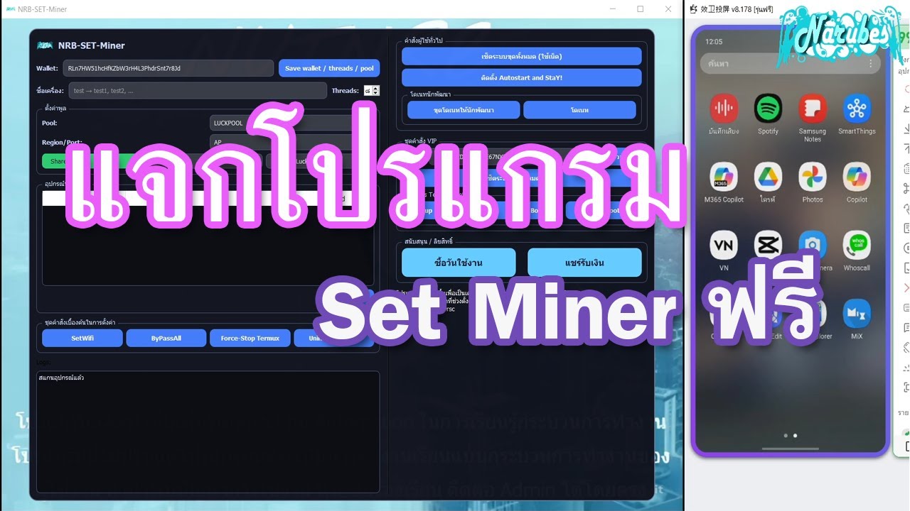 แจก NRB SET Miner โปรแกรมตั้งค่าด้วยคลิกเดียว