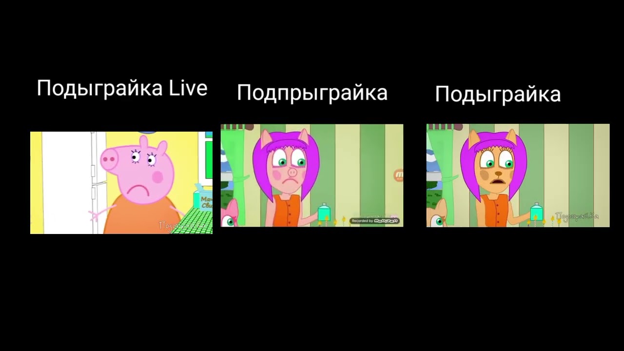 Подыграйка - Жорж подлил папе духи/Испорченный Праздник Джордж Сломал Ногу/Стивен Испортил Праздник